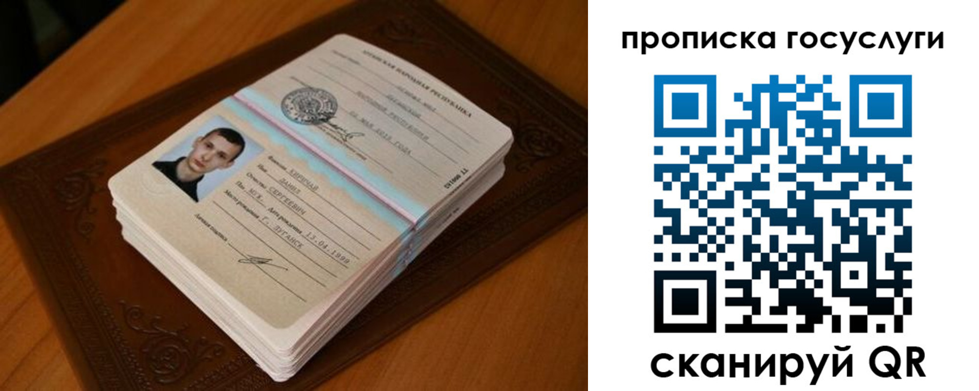 временная регистрация в Донецке